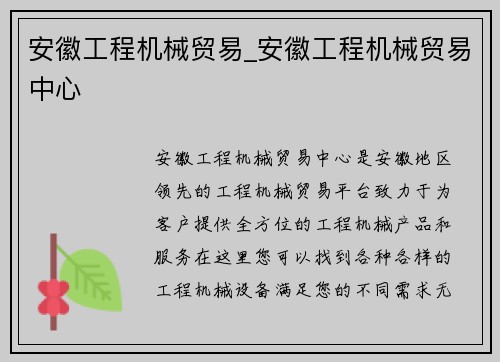 安徽工程机械贸易_安徽工程机械贸易中心