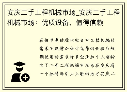 安庆二手工程机械市场_安庆二手工程机械市场：优质设备，值得信赖