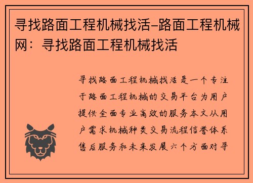 寻找路面工程机械找活-路面工程机械网：寻找路面工程机械找活