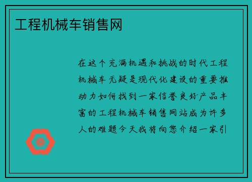 工程机械车销售网