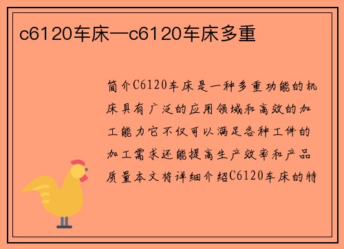 c6120车床—c6120车床多重