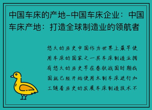中国车床的产地-中国车床企业：中国车床产地：打造全球制造业的领航者