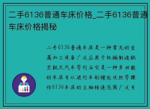 二手6136普通车床价格_二手6136普通车床价格揭秘