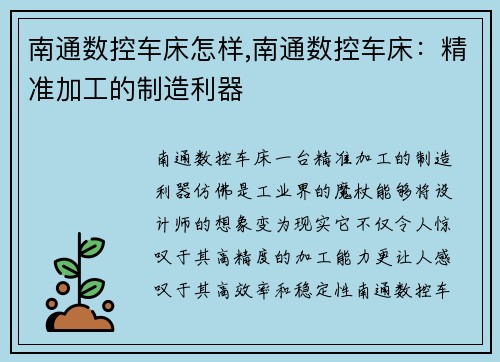 南通数控车床怎样,南通数控车床：精准加工的制造利器