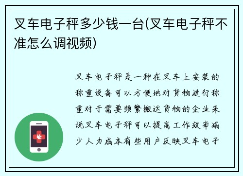 叉车电子秤多少钱一台(叉车电子秤不准怎么调视频)