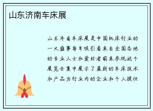 山东济南车床展