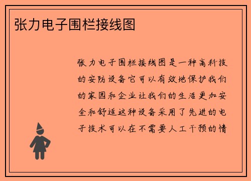 张力电子围栏接线图