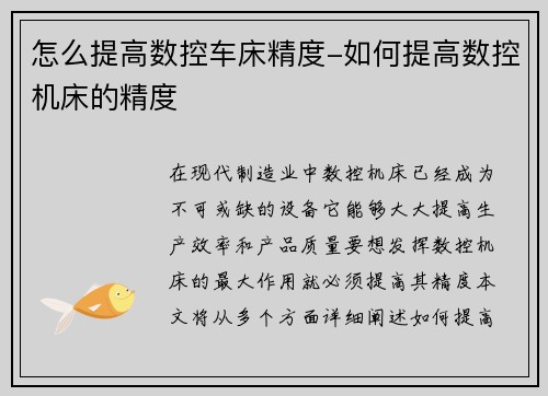 怎么提高数控车床精度-如何提高数控机床的精度