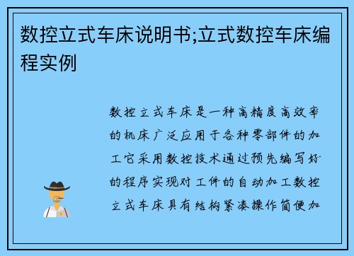 数控立式车床说明书;立式数控车床编程实例