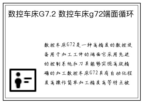 数控车床G7.2 数控车床g72端面循环