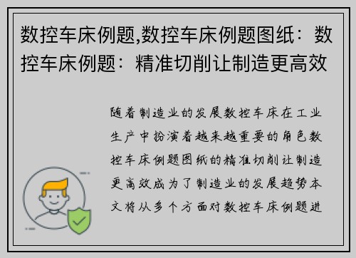 数控车床例题,数控车床例题图纸：数控车床例题：精准切削让制造更高效